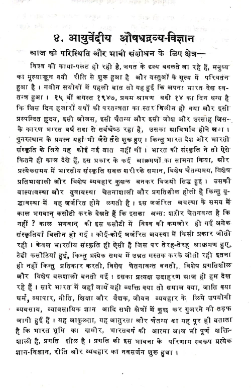 Ayurveda Ka Mula Siddhanta